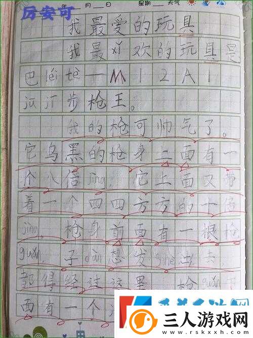 高中玩具小诗的日记