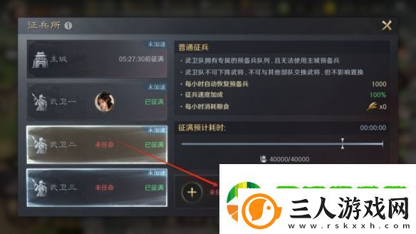 三国谋定天下武卫队玩法是什么