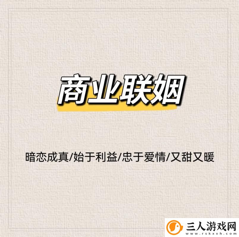 联姻11H婚后