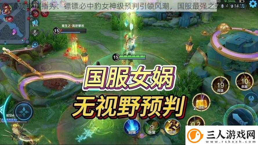 顶级直播秀