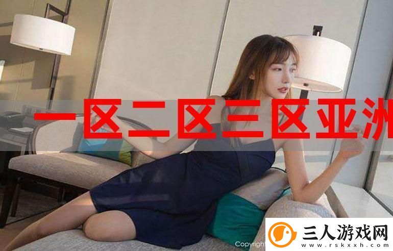 红桃视颏一区二区三区免费友