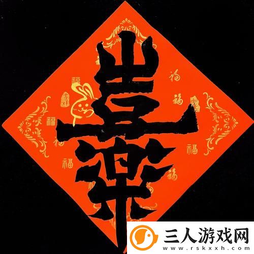 扌喿辶畐和畐畬的区别是什么火爆上线