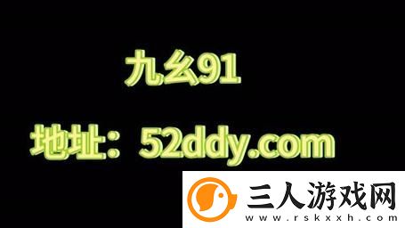 九幺黄9·1安装