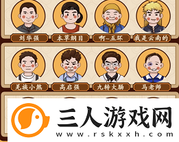 汉字找茬王热梗人物配对怎么过