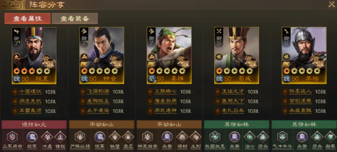 三国志战棋版羊祜阵容搭配