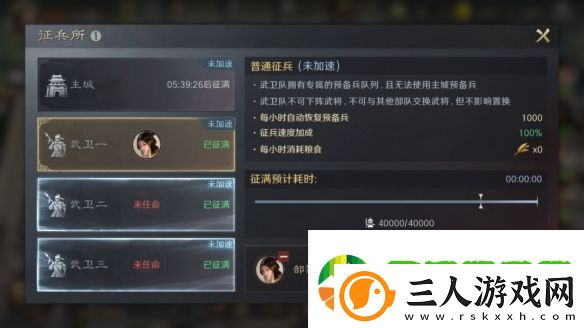 三国谋定天下武卫队玩法是什么