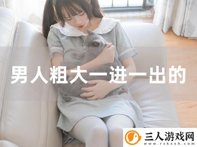 内容引人入胜的大肉奉子一进一出视频