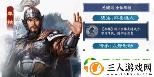 三国志战棋版羊祜阵容搭配