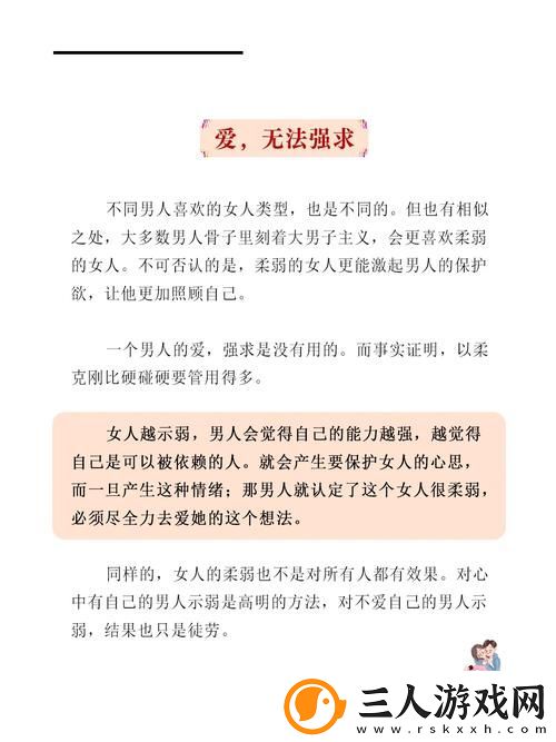 发现爱情的真谛
