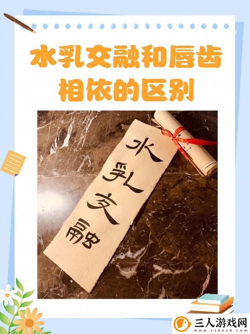 “水**融VS唇齿相依