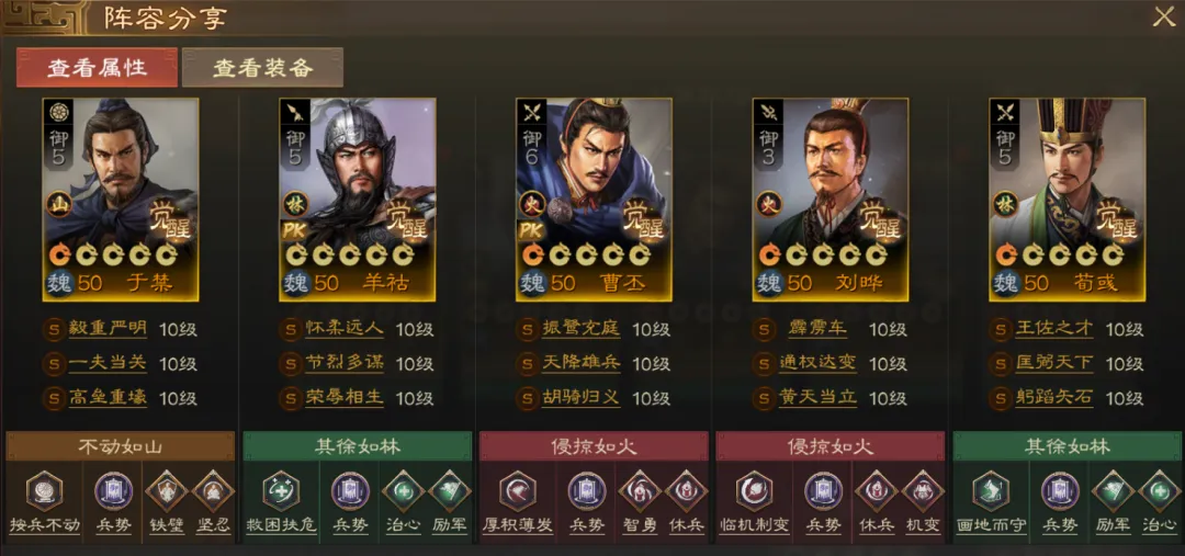 三国志战棋版羊祜阵容搭配