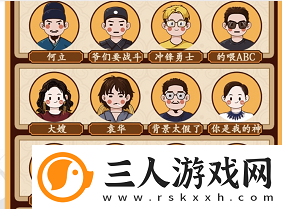 汉字找茬王热梗人物配对怎么过
