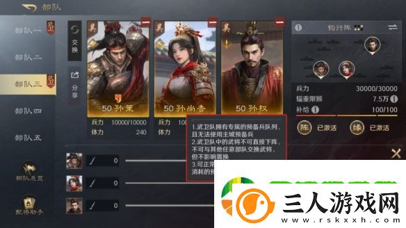 三国谋定天下武卫队玩法是什么