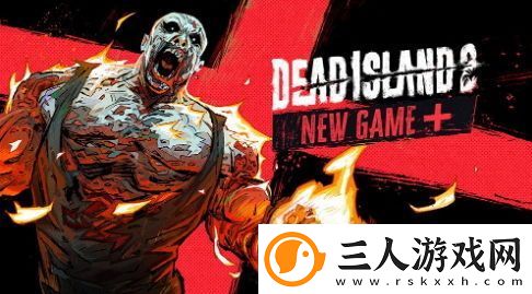 死亡岛2重磅免费更新将在10月推出