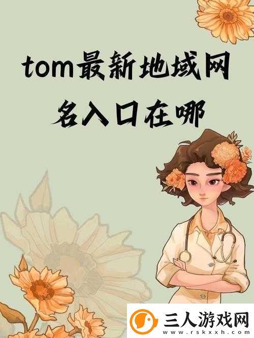 tom