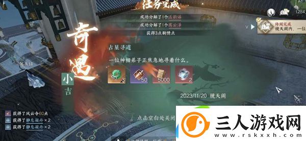 逆水寒手游占星寻道奇遇攻略