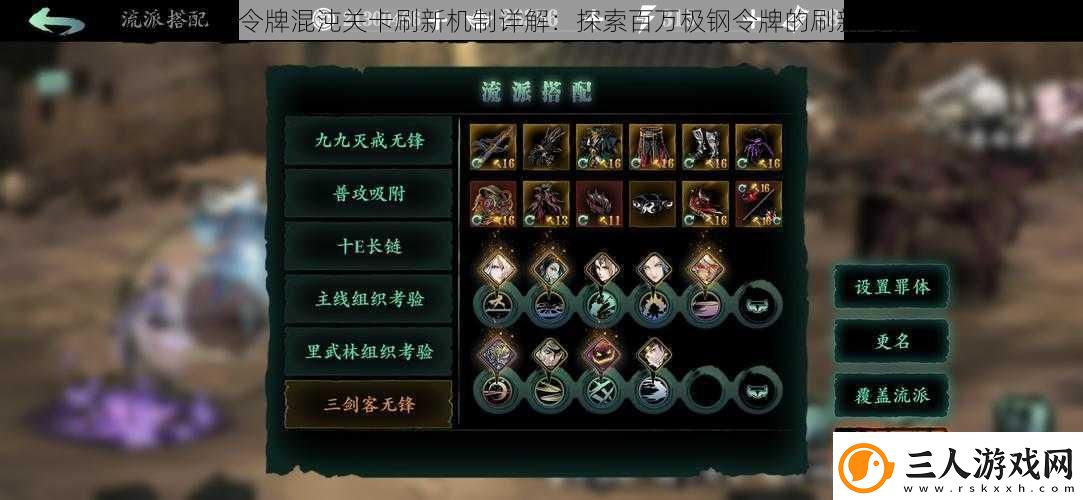 影之刃3极钢令牌混沌关卡刷新机制详解