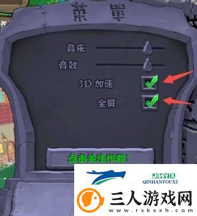 植物大战僵尸杂交版2.3版本怎么切换全屏