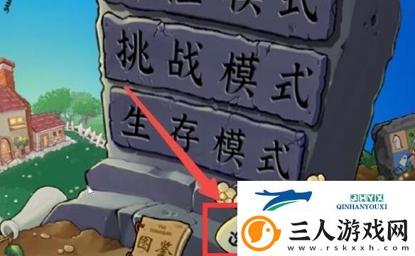 植物大战僵尸杂交版2.3版本怎么切换全屏