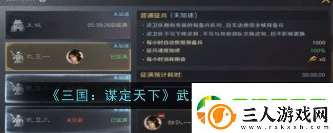 三国谋定天下武卫队玩法是什么