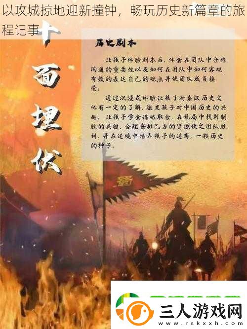 以攻城掠地迎新撞钟