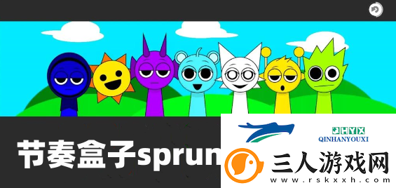 节奏盒子sprunki全阶段攻略大全