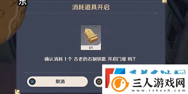 原神古老的石制钥匙怎么获得