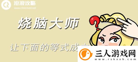 烧脑大师