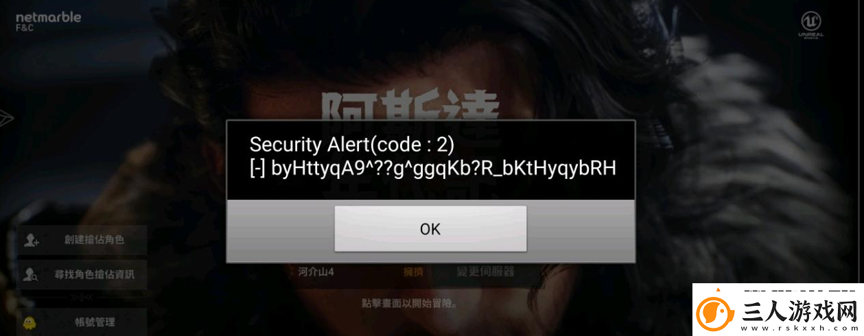 阿斯达年代记