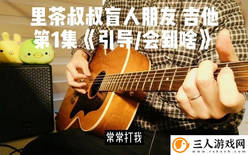 叔叔来教你1