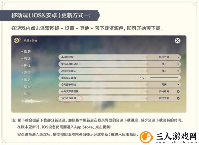 原神3.0版本更新内容有哪些