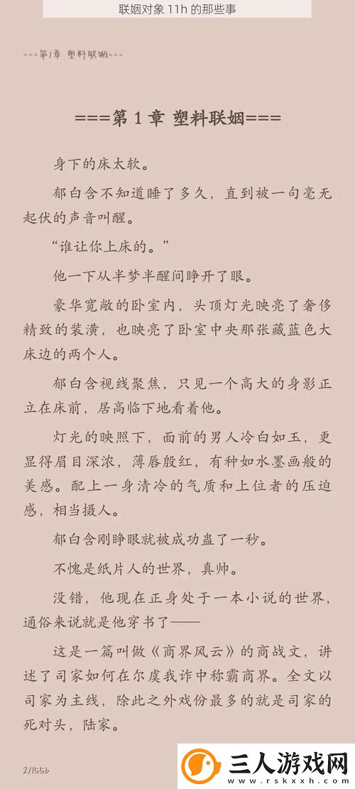 联姻11H婚后