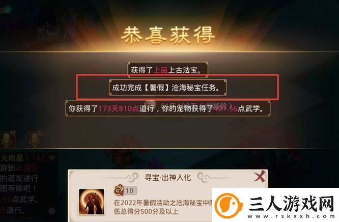 问道手游沧海秘宝任务怎么做