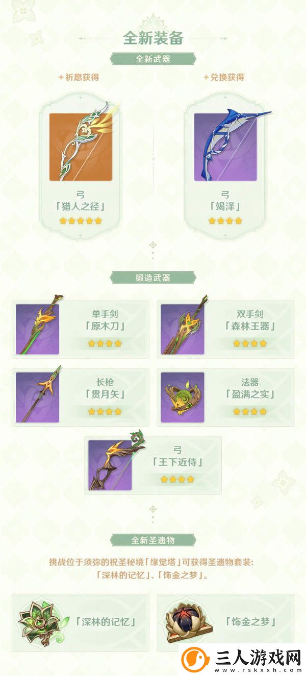 原神3.0版本更新内容有哪些