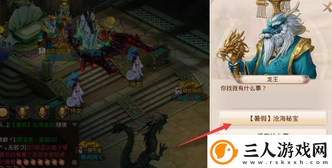 问道手游沧海秘宝任务怎么做