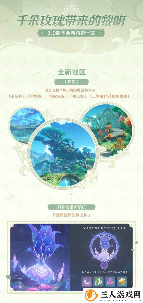 原神3.0版本更新内容有哪些