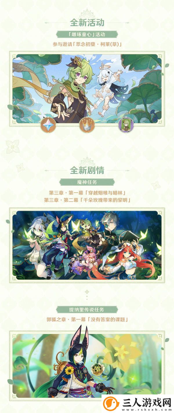 原神3.0版本更新内容有哪些