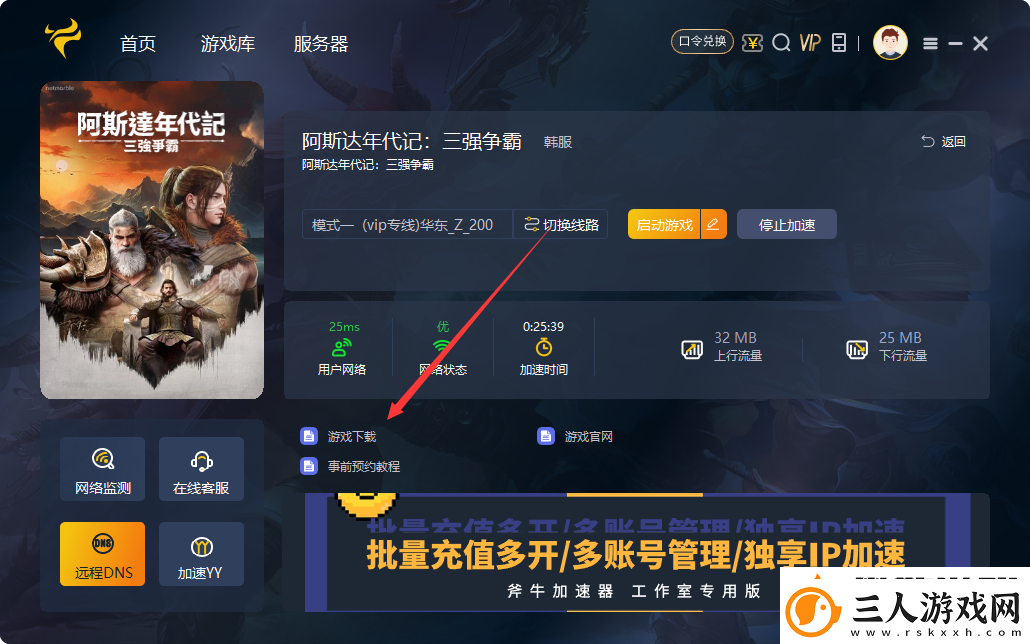 阿斯达年代记
