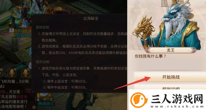问道手游沧海秘宝任务怎么做