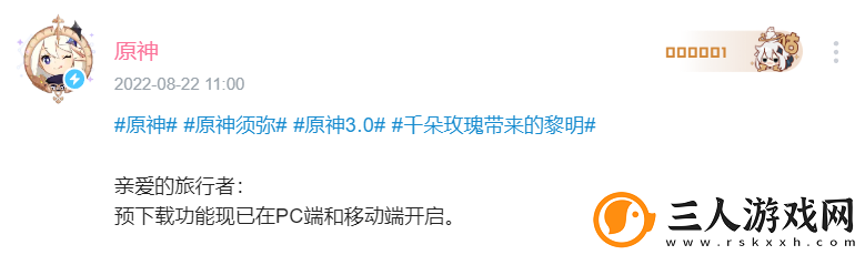 原神3.0版本更新内容有哪些