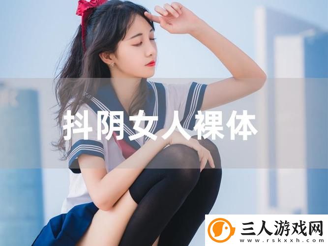 抖阴