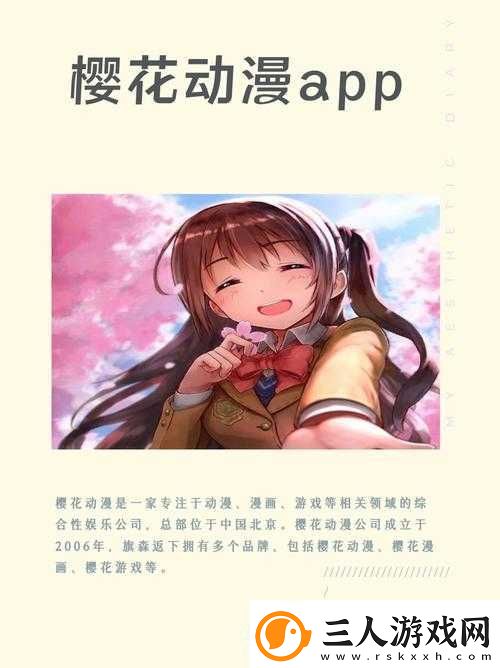 樱花动漫永久免费