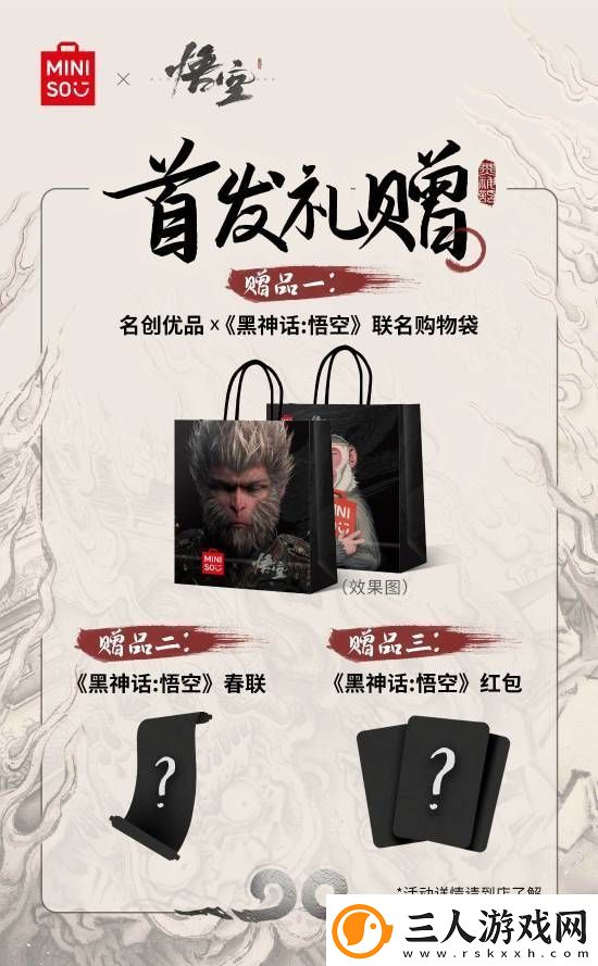 名创优品x黑神话