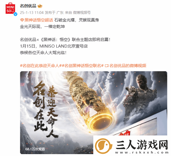 名创优品x黑神话