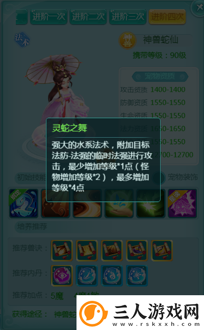逍遥情缘手游高法伤的蛇年神兽