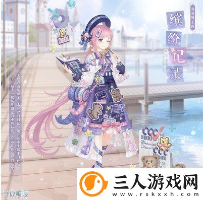 奇迹暖暖缤纷定格二选一活动攻略
