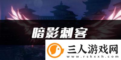 天谕手游暗影刺客乐谱代码分享
