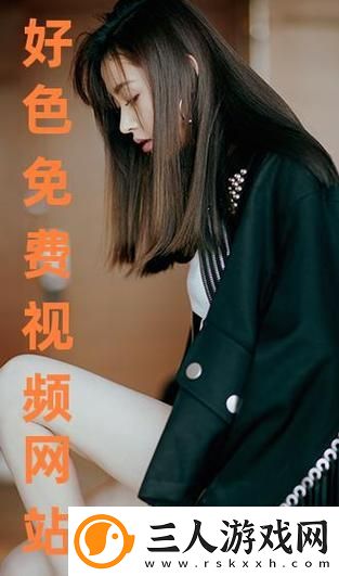 哪里是免费站在线观看人数最多省