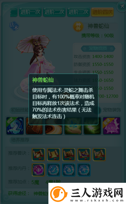 逍遥情缘手游高法伤的蛇年神兽