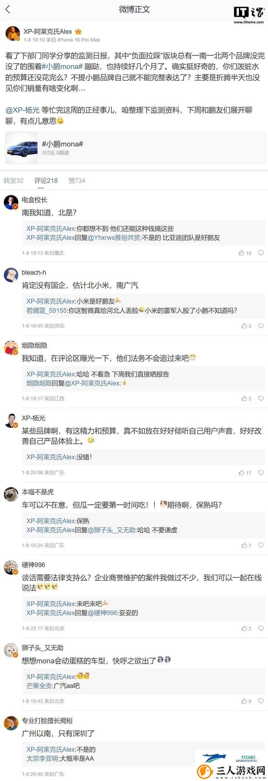 小鹏高管喊话